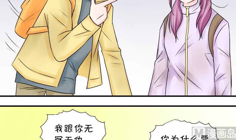 《变成男神怎么办》第68话 高怡莎的来意 2 第18页