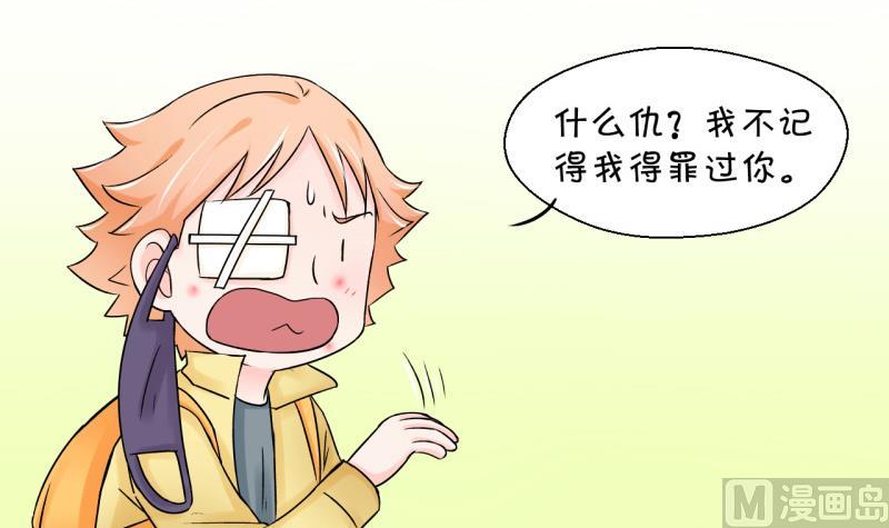 《变成男神怎么办》第68话 高怡莎的来意 2 第21页
