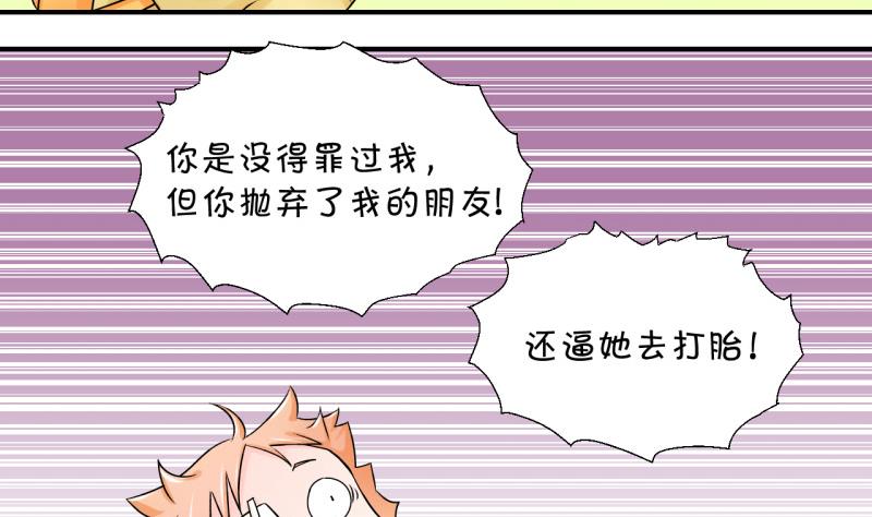 《变成男神怎么办》第68话 高怡莎的来意 2 第22页