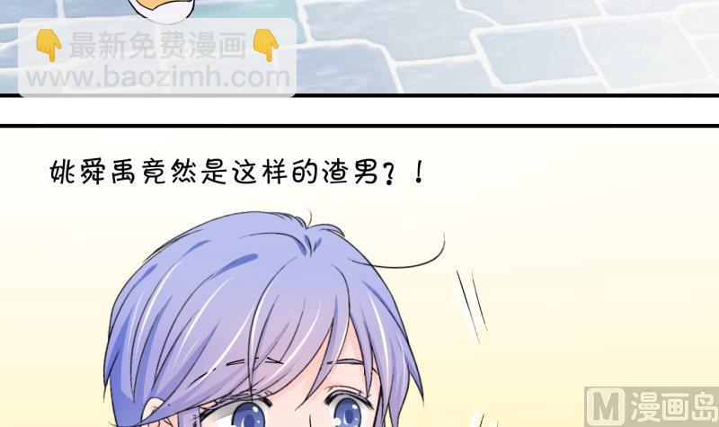 《变成男神怎么办》第68话 高怡莎的来意 2 第24页