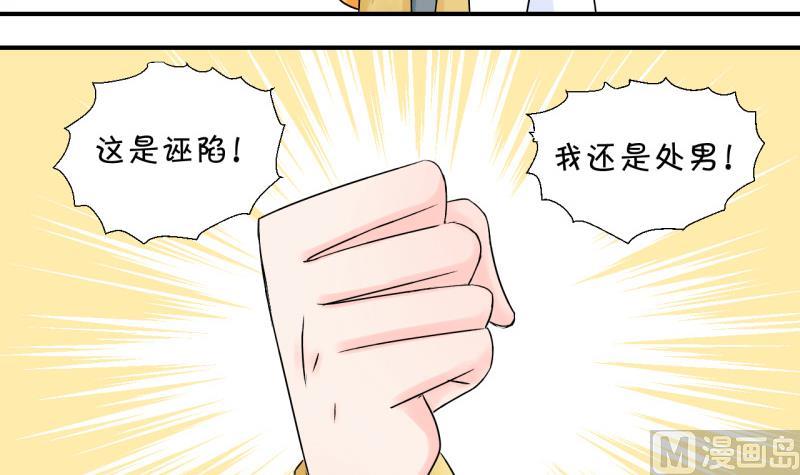 《变成男神怎么办》第68话 高怡莎的来意 2 第27页