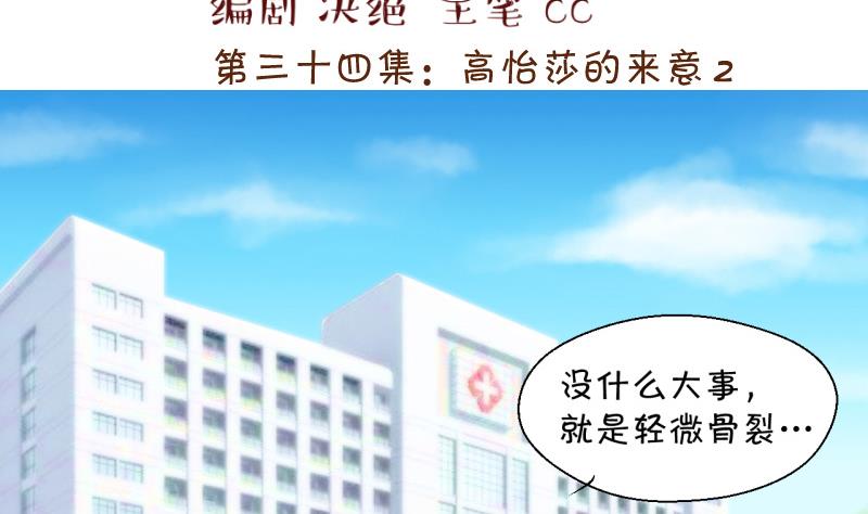 《变成男神怎么办》第68话 高怡莎的来意 2 第2页