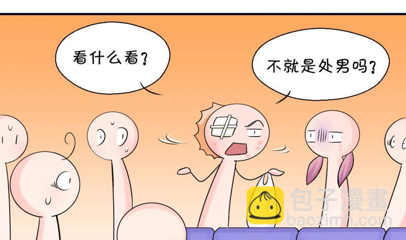 《变成男神怎么办》第68话 高怡莎的来意 2 第31页