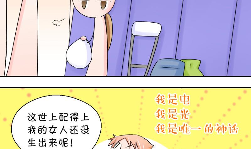 《变成男神怎么办》第68话 高怡莎的来意 2 第32页