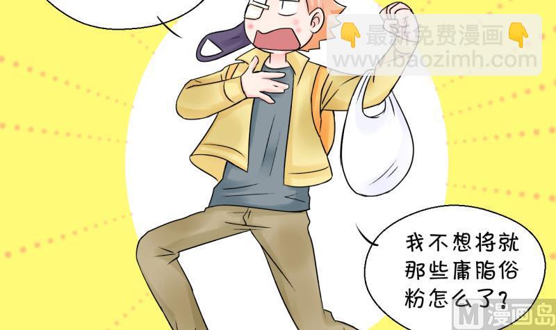 《变成男神怎么办》第68话 高怡莎的来意 2 第33页