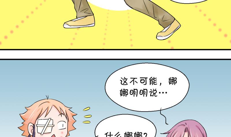 《变成男神怎么办》第68话 高怡莎的来意 2 第34页