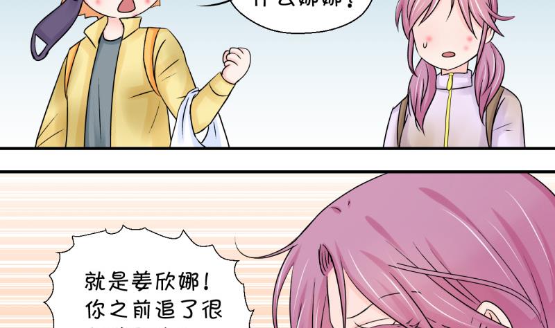 《变成男神怎么办》第68话 高怡莎的来意 2 第35页