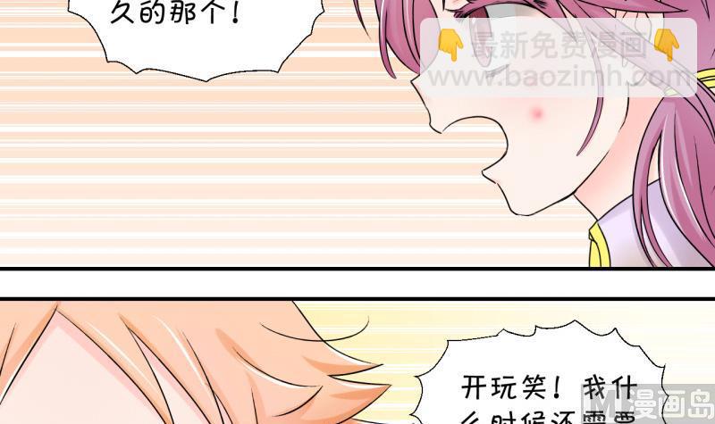 《变成男神怎么办》第68话 高怡莎的来意 2 第36页