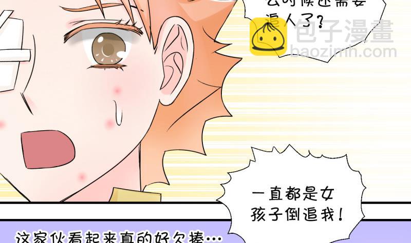 《变成男神怎么办》第68话 高怡莎的来意 2 第37页