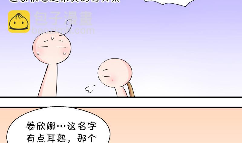 《变成男神怎么办》第68话 高怡莎的来意 2 第38页