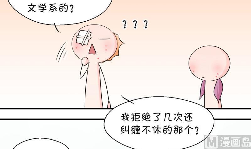 《变成男神怎么办》第68话 高怡莎的来意 2 第39页