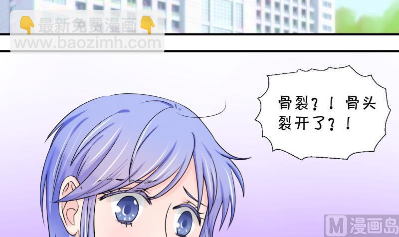 《变成男神怎么办》第68话 高怡莎的来意 2 第3页