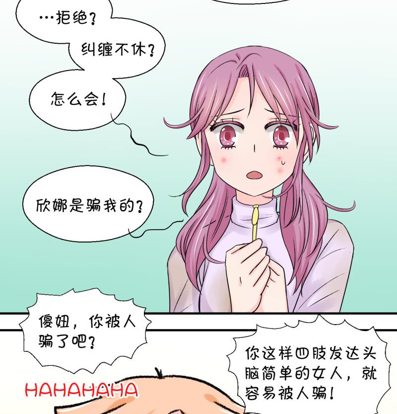 《变成男神怎么办》第68话 高怡莎的来意 2 第40页