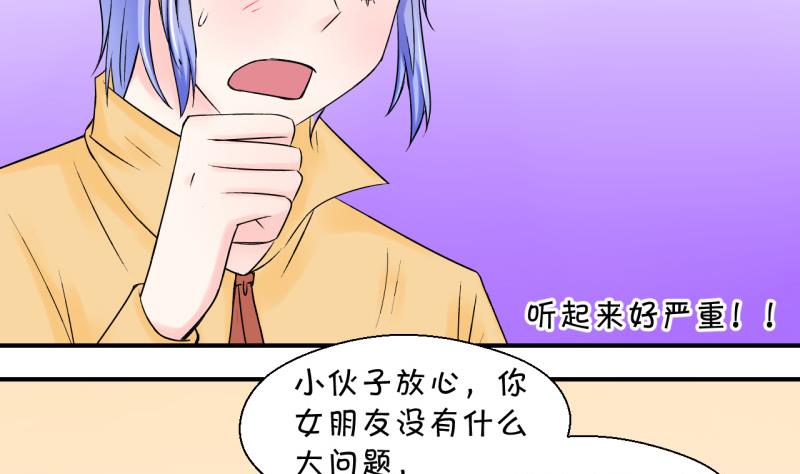 《变成男神怎么办》第68话 高怡莎的来意 2 第4页