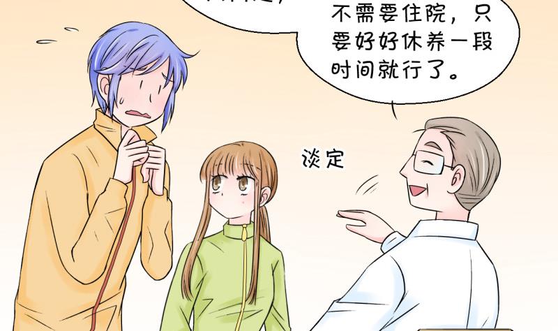 《变成男神怎么办》第68话 高怡莎的来意 2 第5页