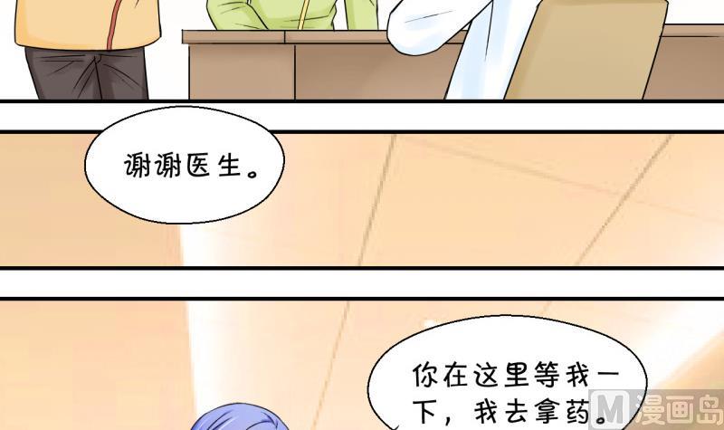 《变成男神怎么办》第68话 高怡莎的来意 2 第6页