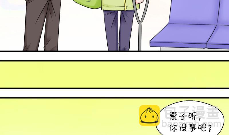 《变成男神怎么办》第68话 高怡莎的来意 2 第8页