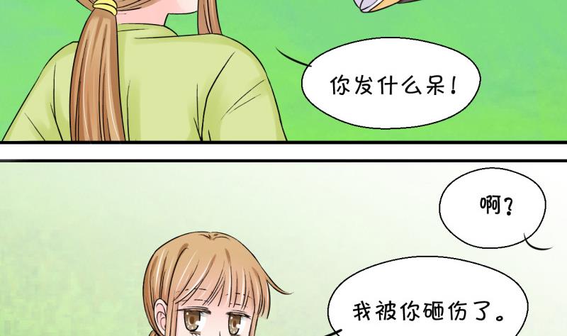 《变成男神怎么办》第67话 高怡莎的来意 1 第10页