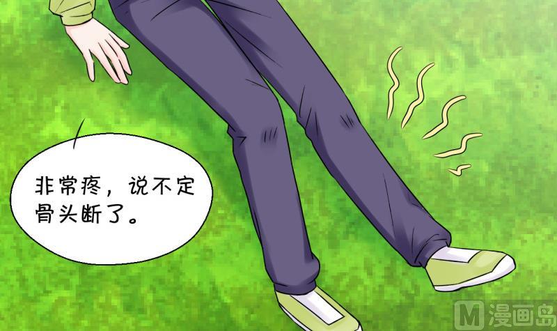 《变成男神怎么办》第67话 高怡莎的来意 1 第12页