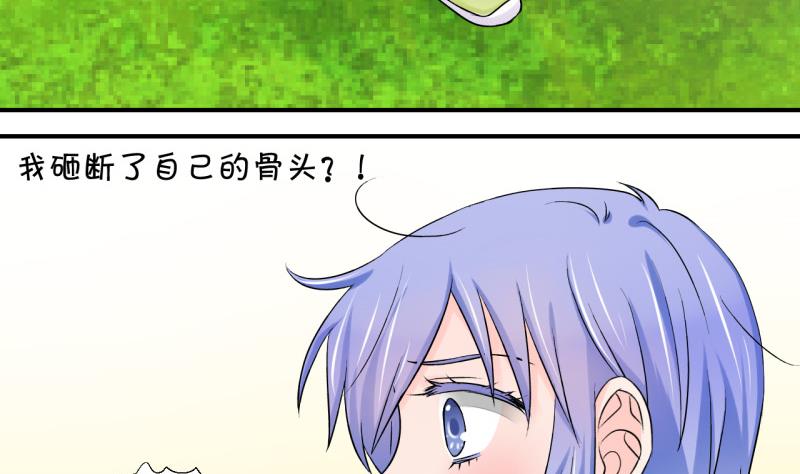 《变成男神怎么办》第67话 高怡莎的来意 1 第13页