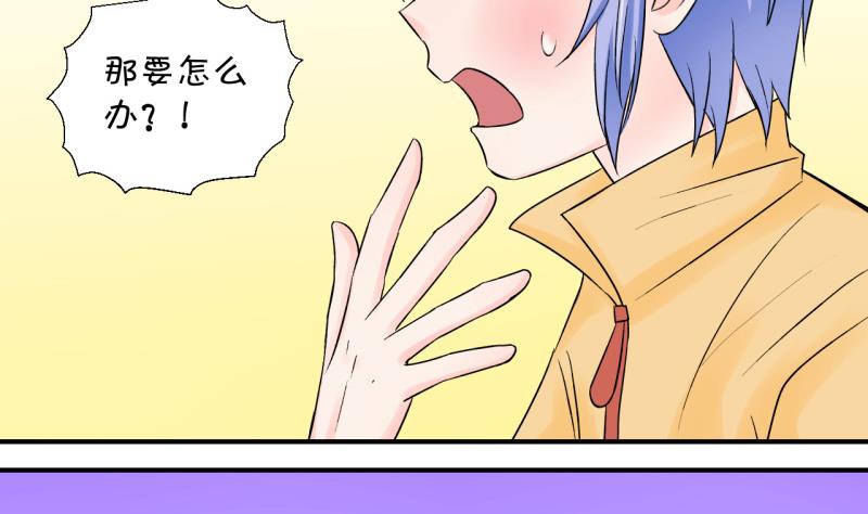 《变成男神怎么办》第67话 高怡莎的来意 1 第14页