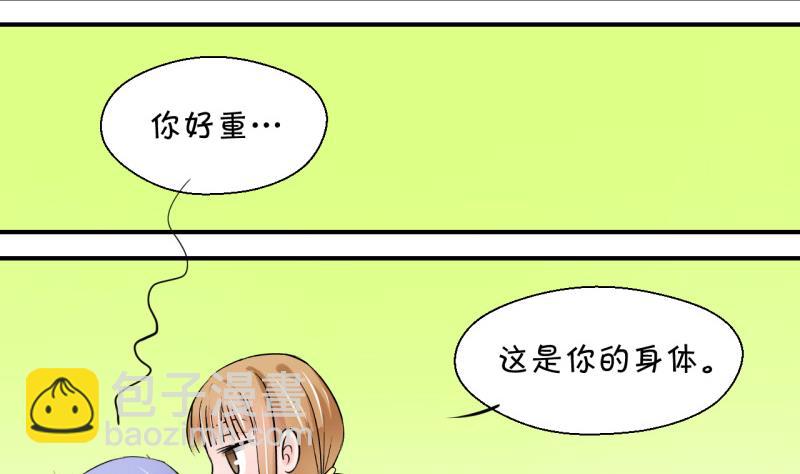 《变成男神怎么办》第67话 高怡莎的来意 1 第16页