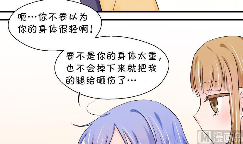 《变成男神怎么办》第67话 高怡莎的来意 1 第18页