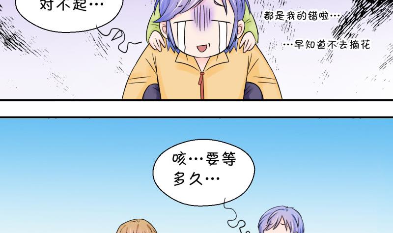 《变成男神怎么办》第67话 高怡莎的来意 1 第22页