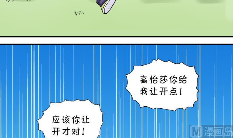 《变成男神怎么办》第67话 高怡莎的来意 1 第24页