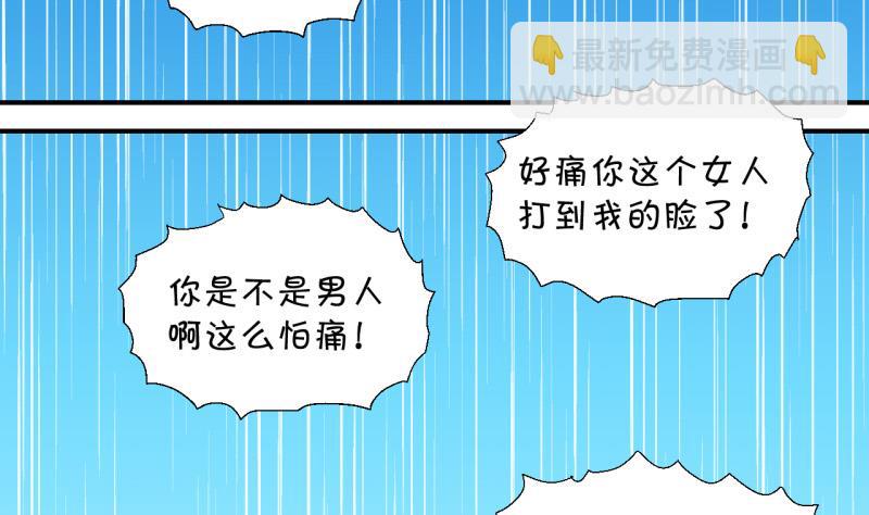 《变成男神怎么办》第67话 高怡莎的来意 1 第25页