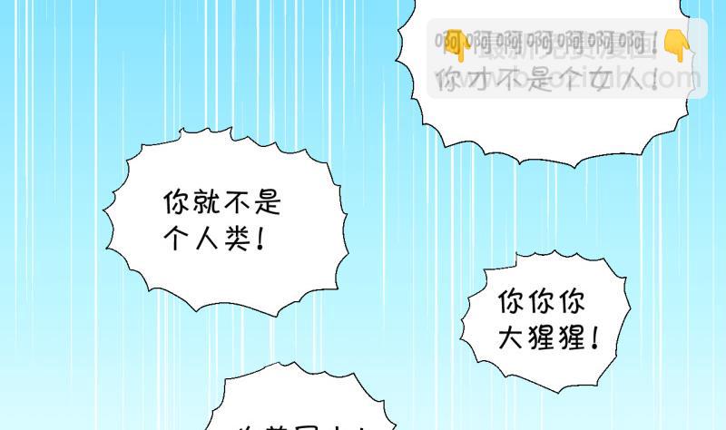 《变成男神怎么办》第67话 高怡莎的来意 1 第26页
