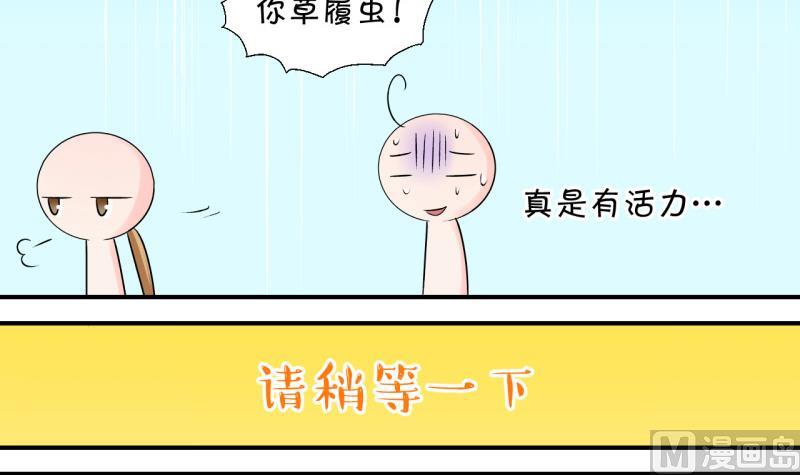 《变成男神怎么办》第67话 高怡莎的来意 1 第27页