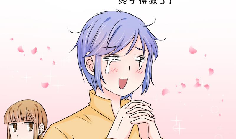 《变成男神怎么办》第67话 高怡莎的来意 1 第29页
