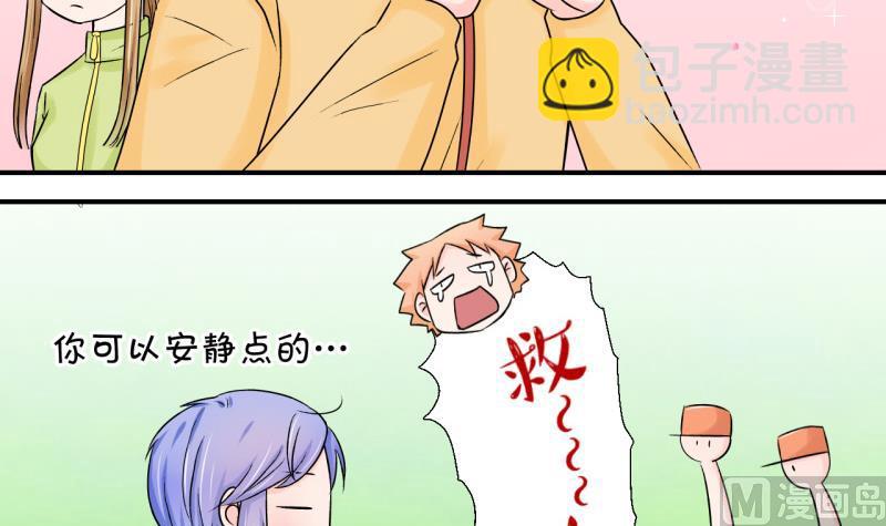 《变成男神怎么办》第67话 高怡莎的来意 1 第30页