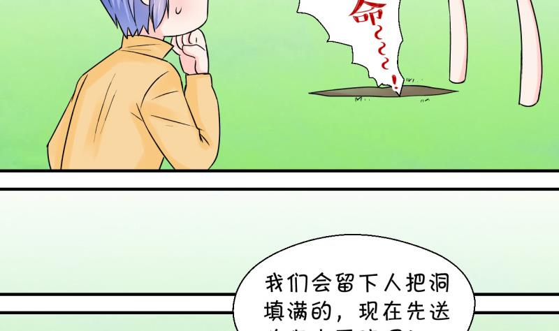 《变成男神怎么办》第67话 高怡莎的来意 1 第31页