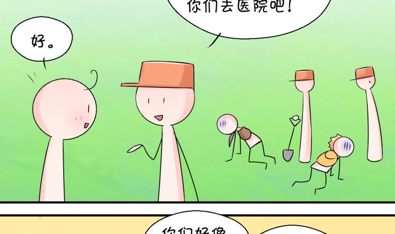 《变成男神怎么办》第67话 高怡莎的来意 1 第32页