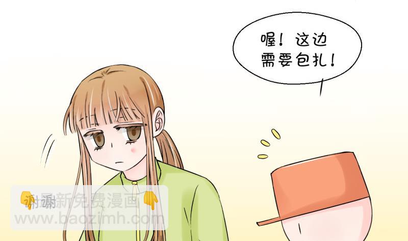 《变成男神怎么办》第67话 高怡莎的来意 1 第34页