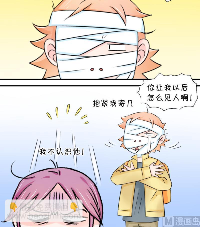 《变成男神怎么办》第67话 高怡莎的来意 1 第39页