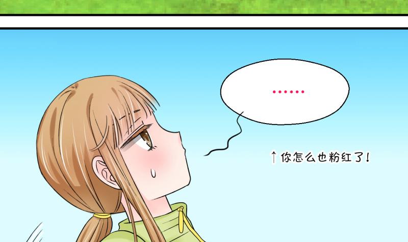 《变成男神怎么办》第67话 高怡莎的来意 1 第5页