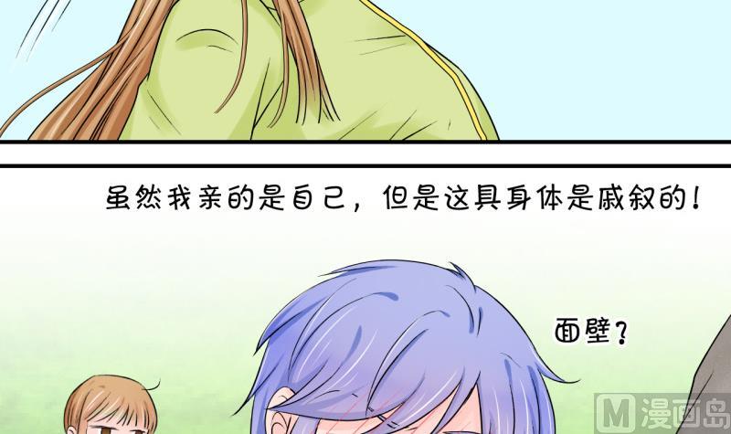 《变成男神怎么办》第67话 高怡莎的来意 1 第6页