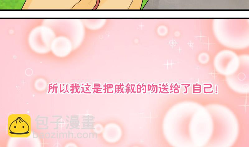 《变成男神怎么办》第67话 高怡莎的来意 1 第8页