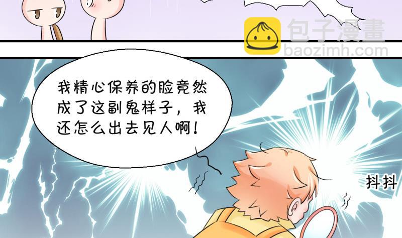 《变成男神怎么办》第65话 亲自己的感觉 1 第28页