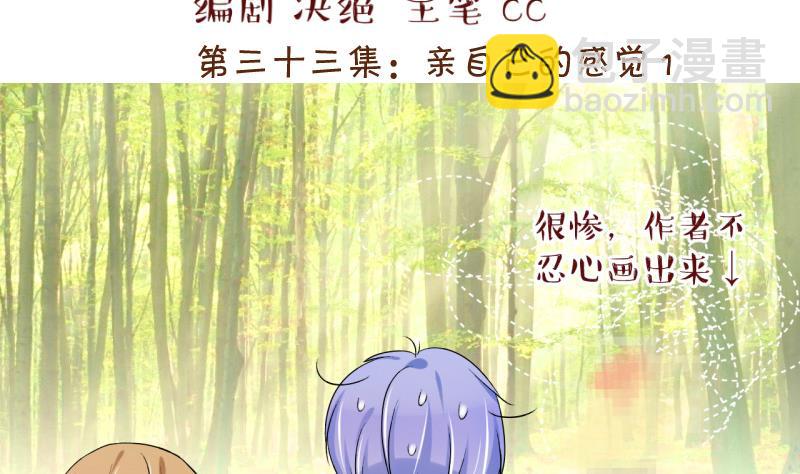 《变成男神怎么办》第65话 亲自己的感觉 1 第2页