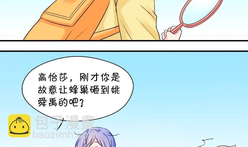 《变成男神怎么办》第65话 亲自己的感觉 1 第32页