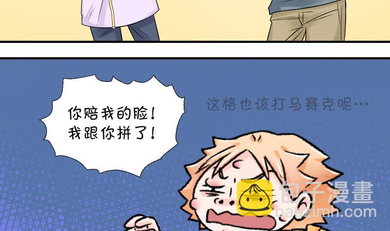 《变成男神怎么办》第65话 亲自己的感觉 1 第35页