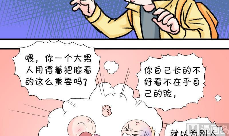 《变成男神怎么办》第65话 亲自己的感觉 1 第36页