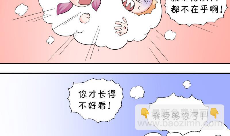 《变成男神怎么办》第65话 亲自己的感觉 1 第37页
