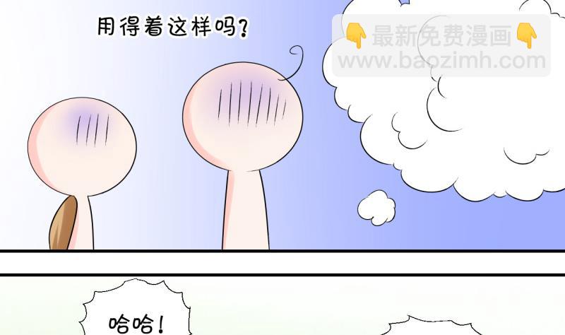 《变成男神怎么办》第65话 亲自己的感觉 1 第38页