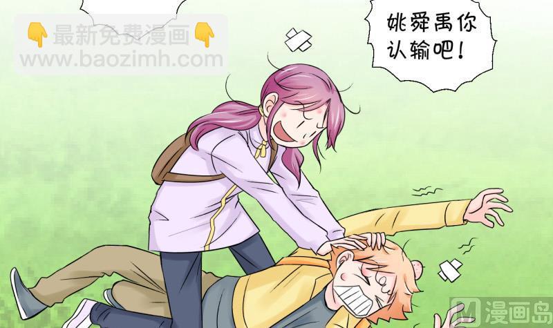 《变成男神怎么办》第65话 亲自己的感觉 1 第39页