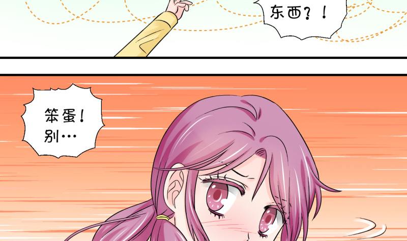 《变成男神怎么办》第65话 亲自己的感觉 1 第4页